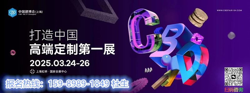 主办刚刚发布2025上海建博会（国际高端饰面及实木系列板材展）展会邀请函