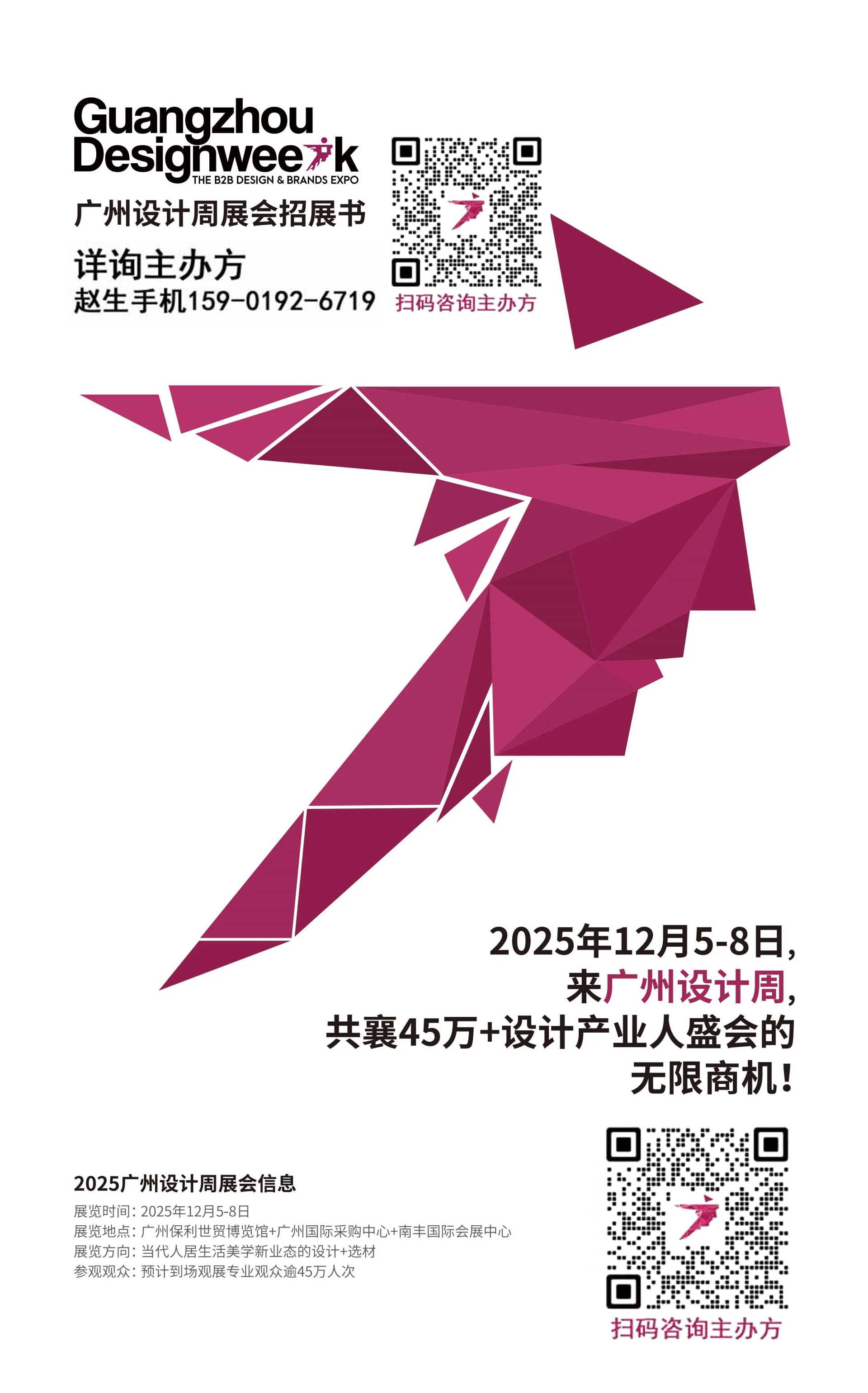 2025广州设计周【20周年】涵盖设计/文创/艺术/潮流/智能