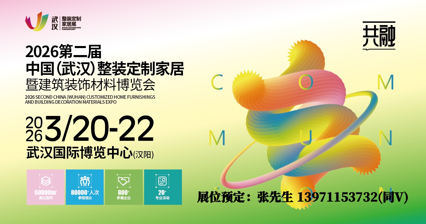 广林新材展后回顾/2026武汉整装定制家居板材门窗建材博览会