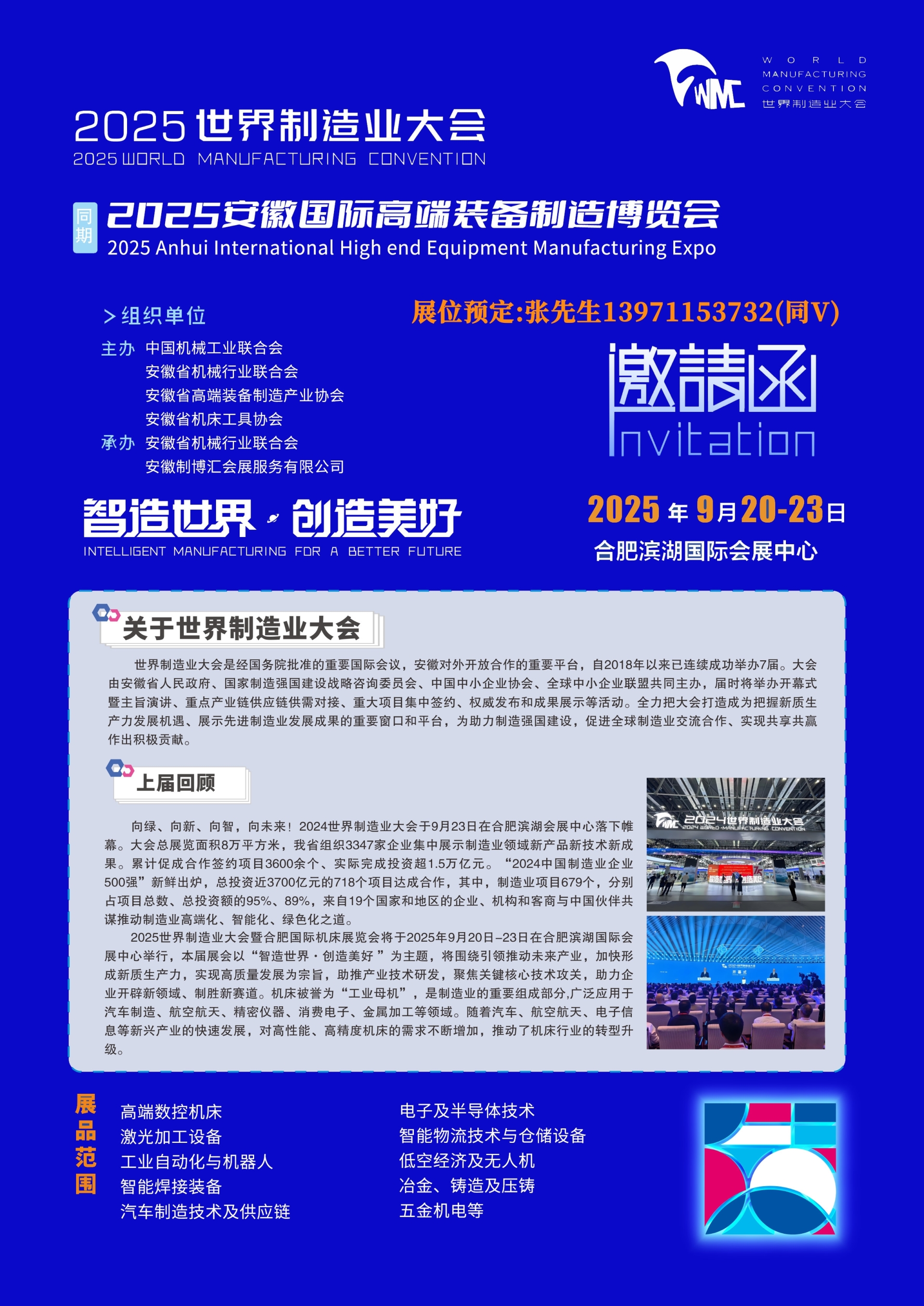 2025安徽工业自动化机器人展/汽车制造供应链展/高端装备制造展