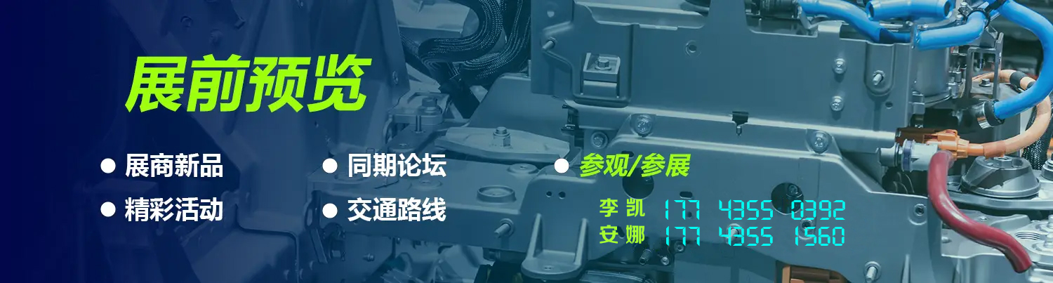 绿色出行新纪元：2025武汉充电桩展会新能源汽车技术展会全攻略