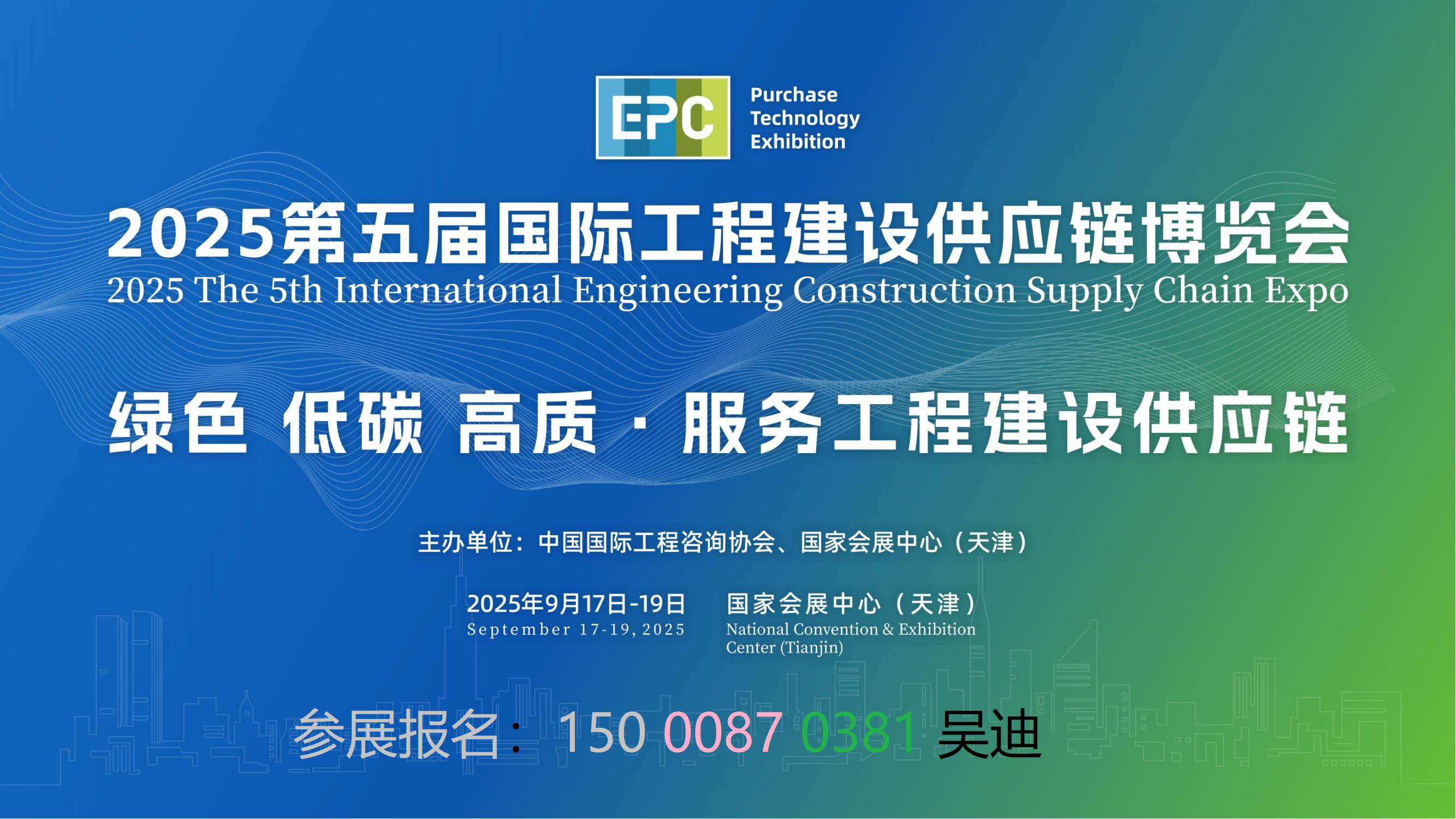 第五届中国国际工程建设供应链博览会推介函-第四版_00 - 副本 (2).png