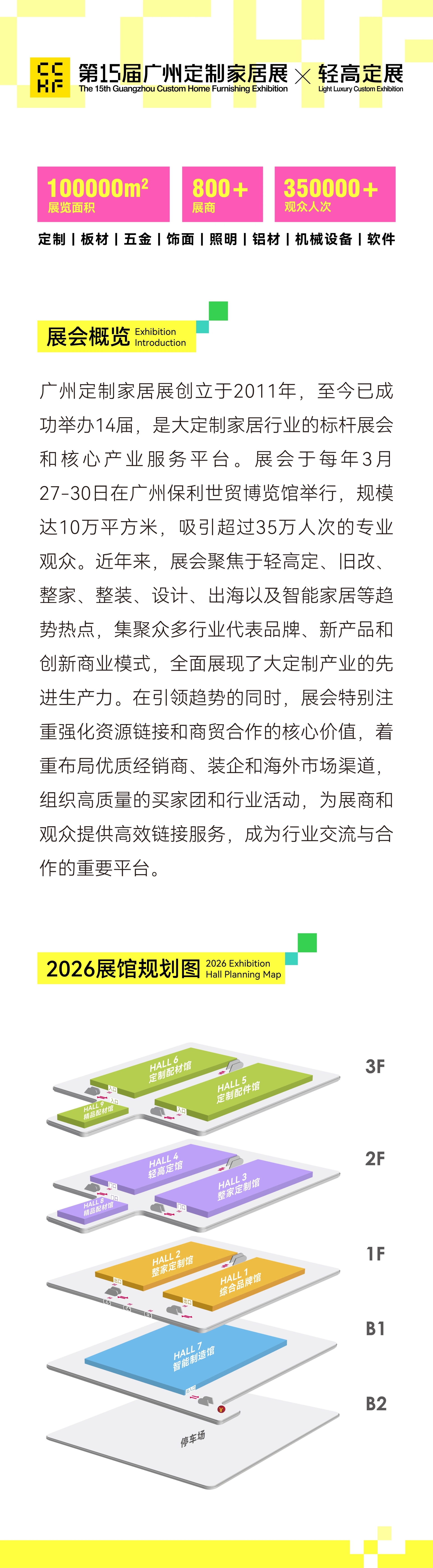 官方发布：2026广州定制家居展主办方展区规划