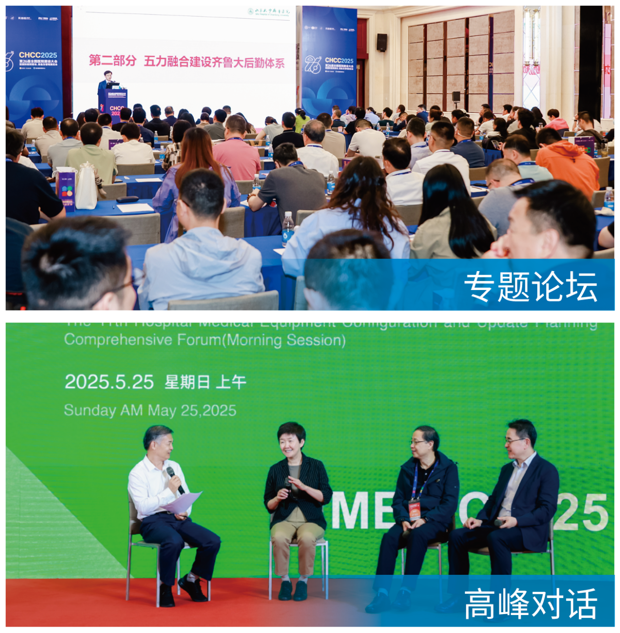 ​CHCC 2026全国医院建设大会暨展览会多元互动！构筑多维度多层次深度交互平台​​