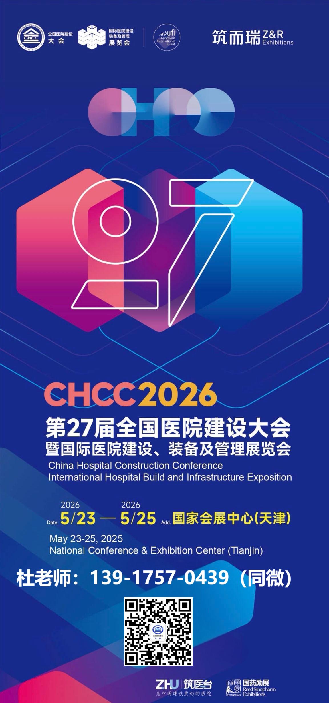 Welcome to：《2026全国医院建设大会》·官方网站