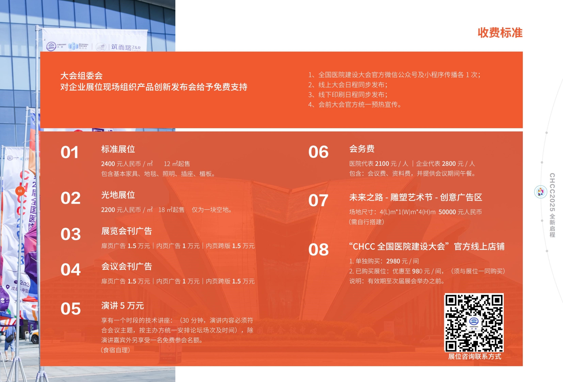 欢迎访问​2026全国医院建设大会暨展览会CHCC官方网站​​​