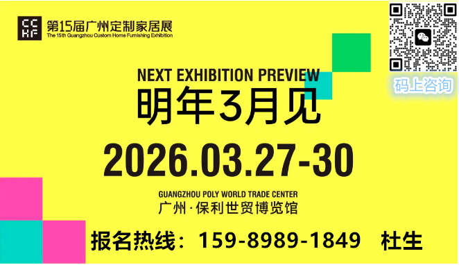 2026广州定制家居展【12款产品急寻供应商】