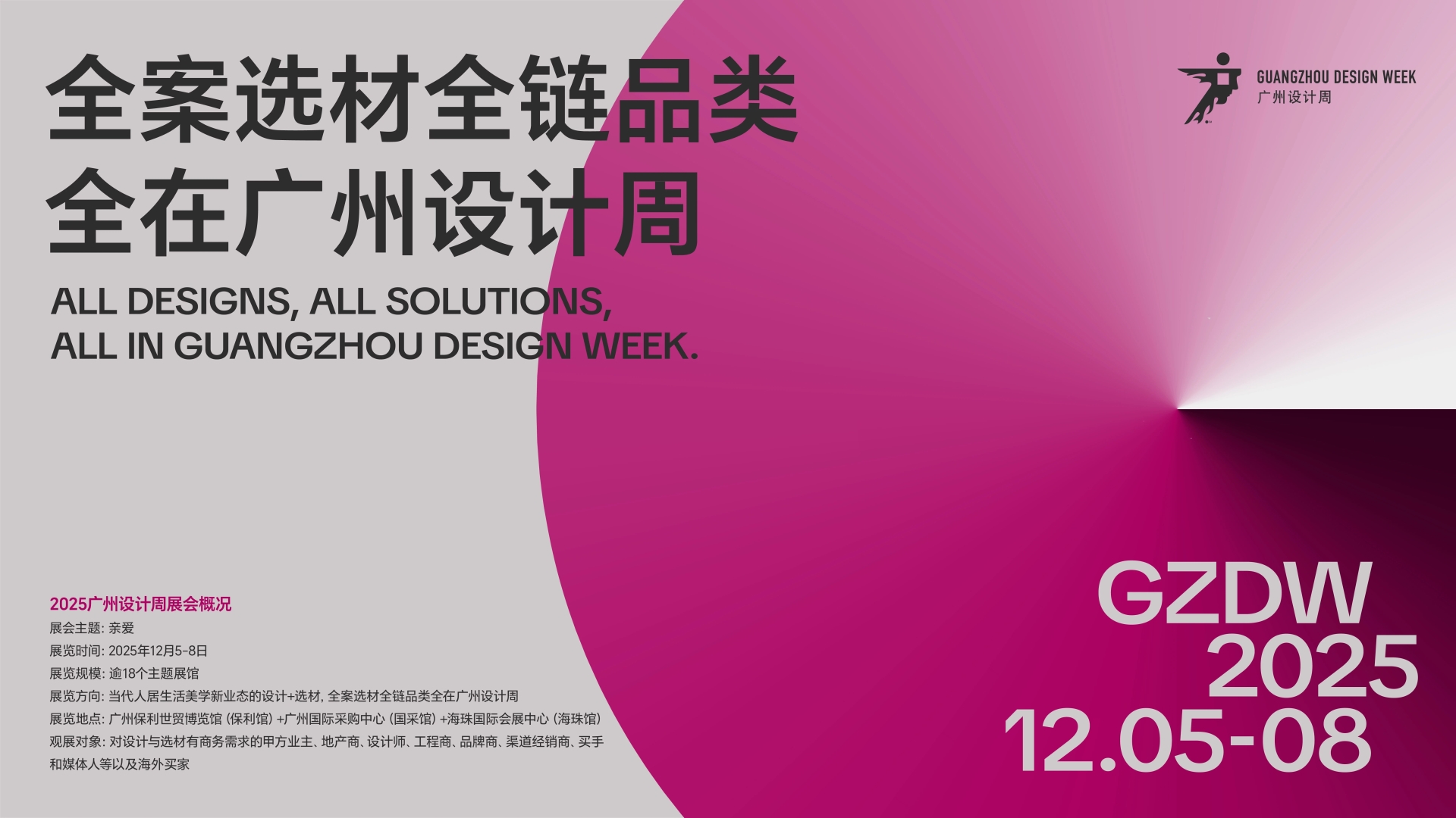 welcome·2026广州国际设计周·官方介绍