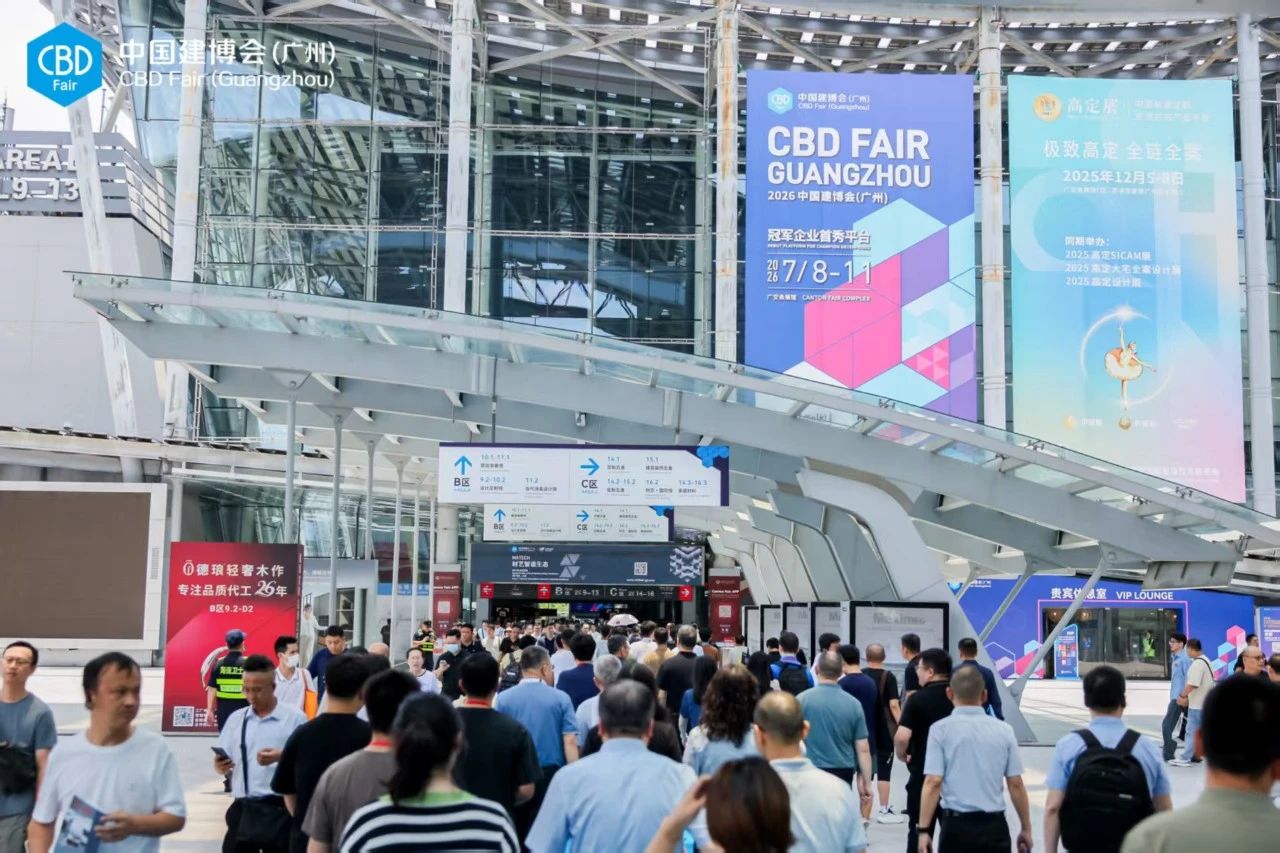 2026广州建博会：官方资讯通知