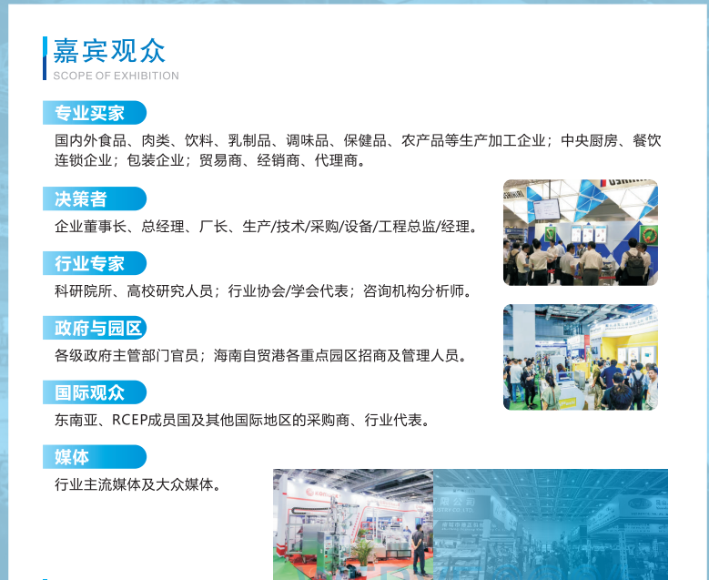 2026海南食品包装展标嘉宾观众.png 2026海南食品包装展标嘉宾观众.png