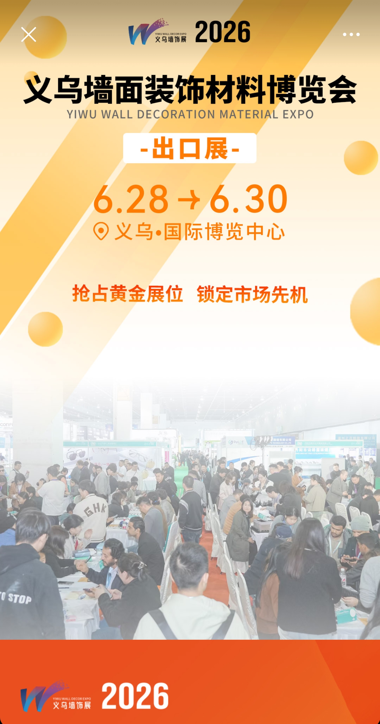 欢迎参加-2026义乌顶墙材料展-墙材出口展