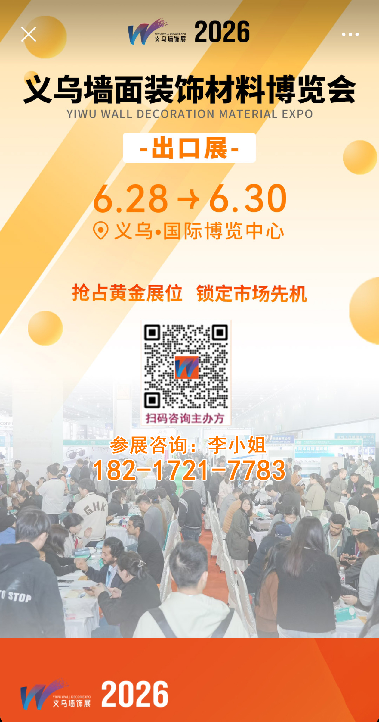 饰界潮涌义乌-2026义乌墙面墙材及建筑胶展-6月共赴